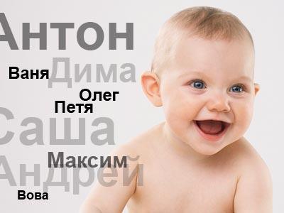 Как назвать ребенка